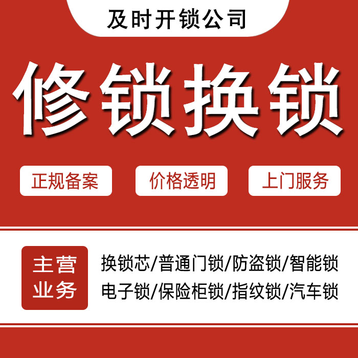 台州临海24小时上门 [开锁换锁修锁] 防盗门·保险柜·汽车锁